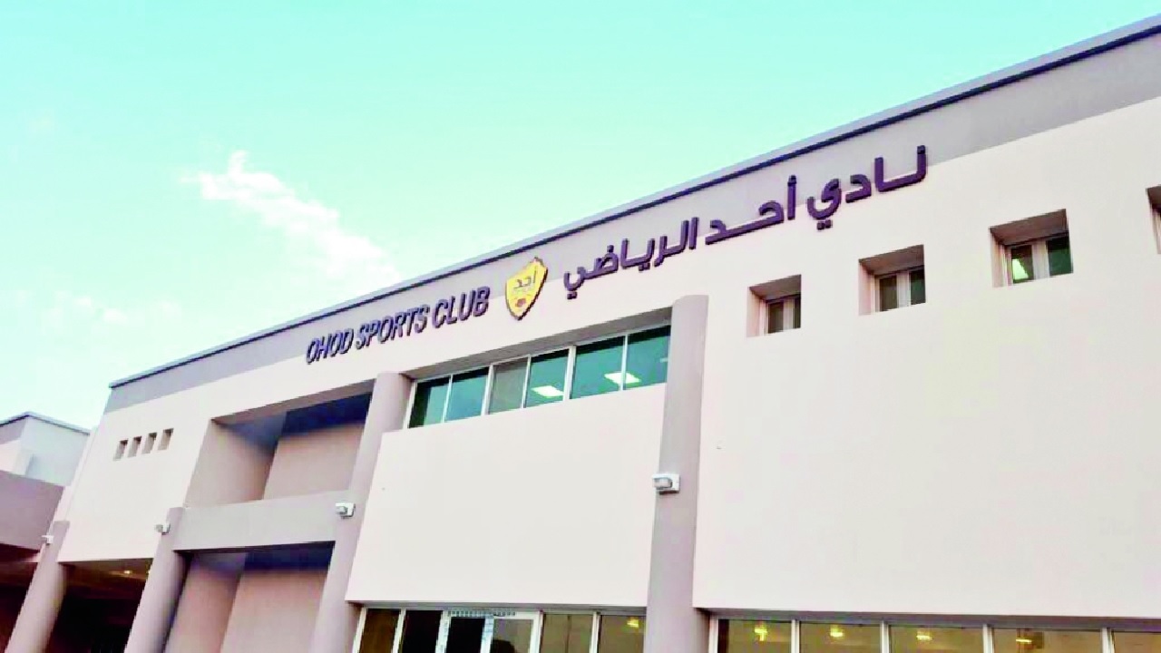 وزارة الرياضة تحل مجلس إدارة نادي أحد