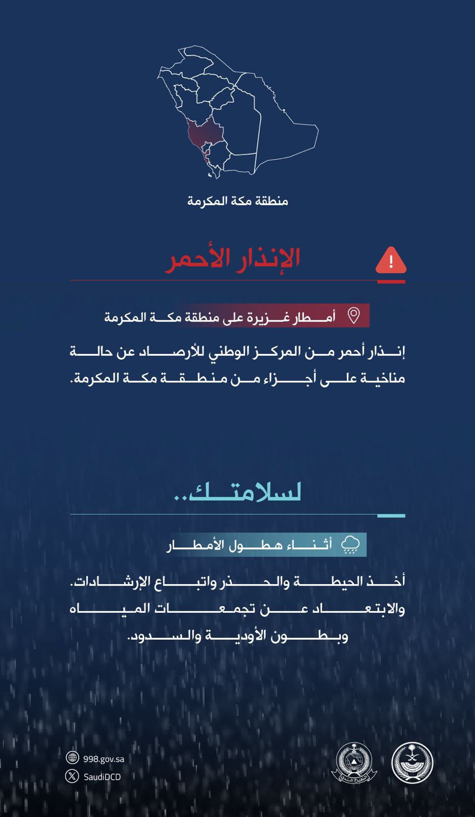 الدفاع المدني يحذر من الحالة المناخية في 4 مناطق ويدعو إلى توخي الحذر