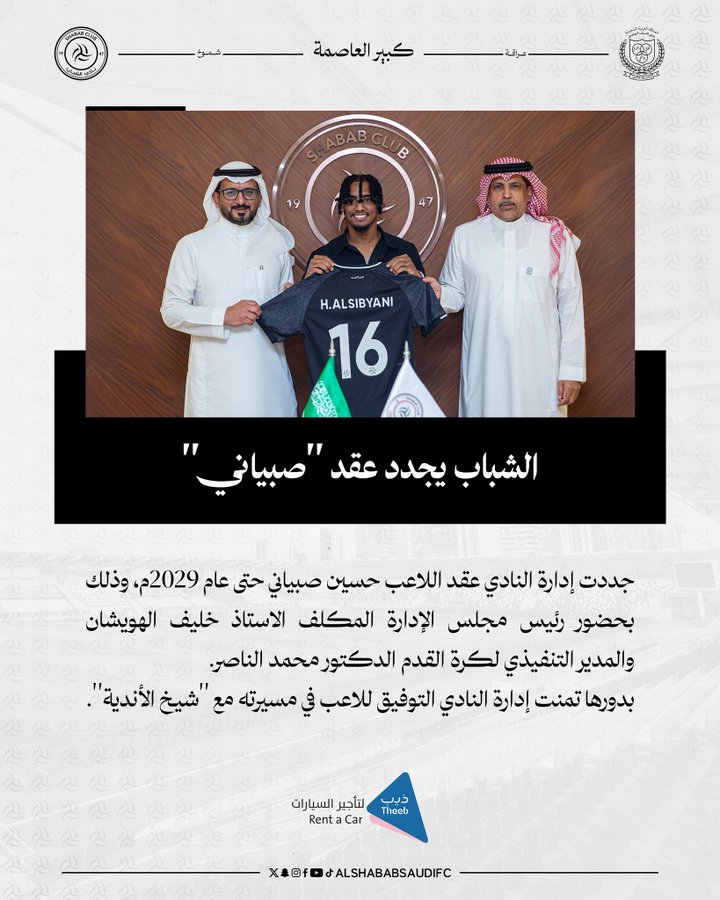 الشباب يجدد عقد حسين الصبياني