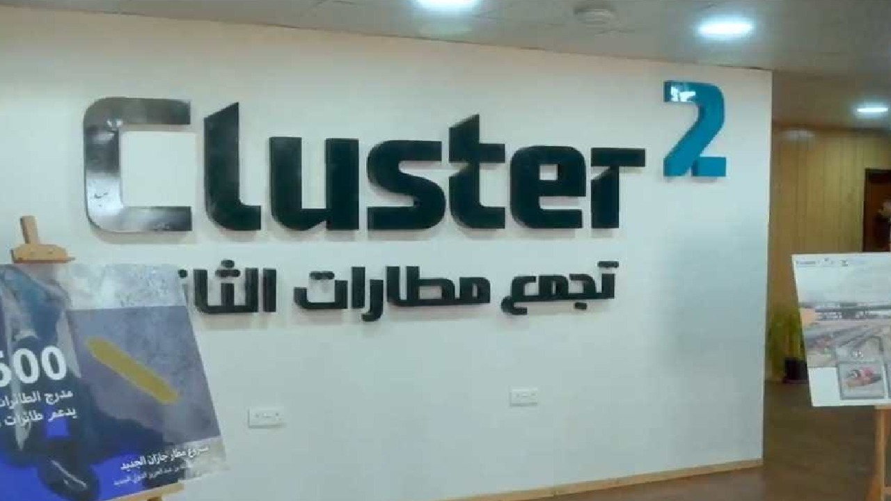 وظائف شاغرة في شركة تجمع مطارات الثاني