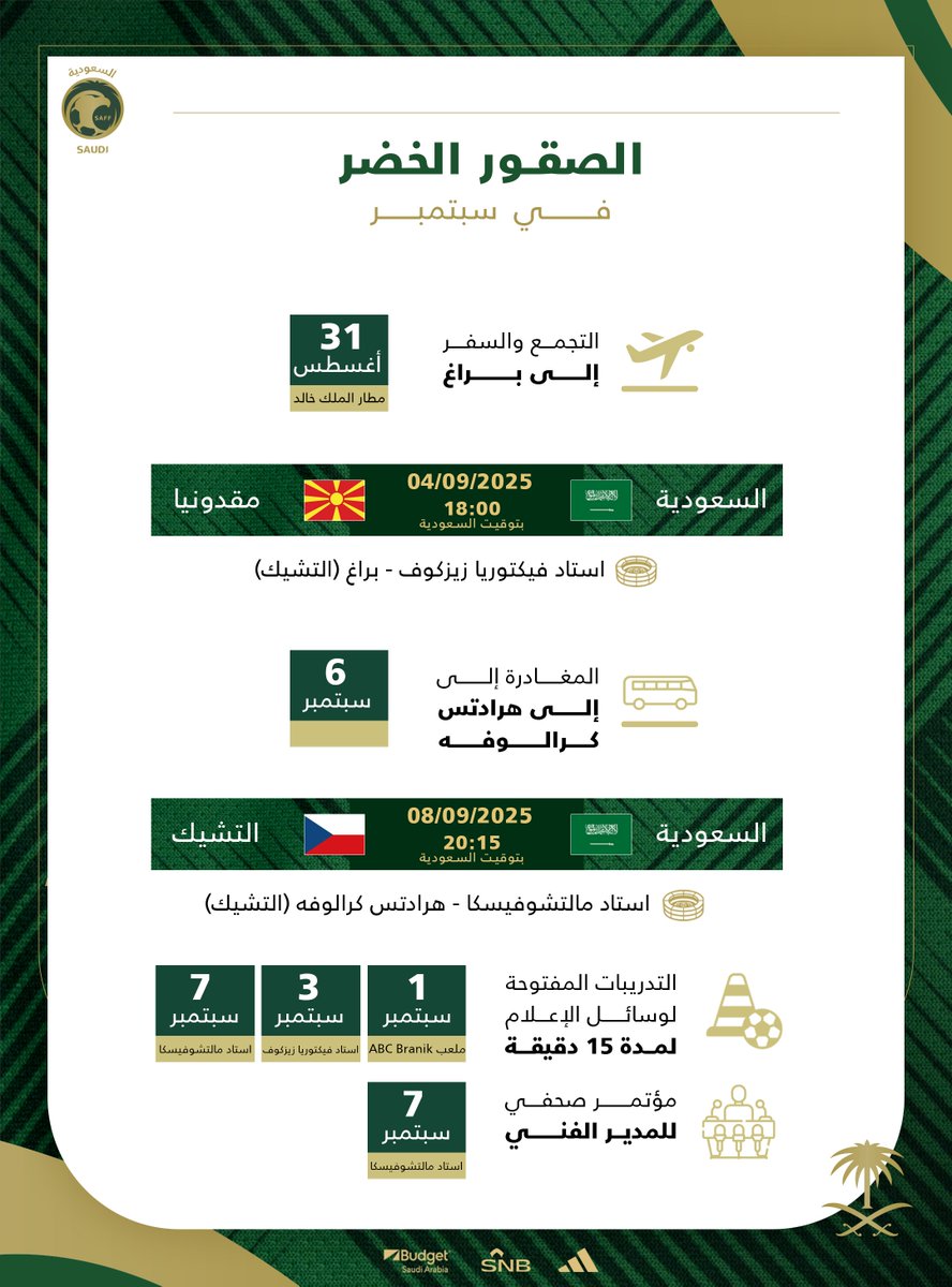 الأخضر يغادر إلى براغ لبدء معسكره الإعدادي