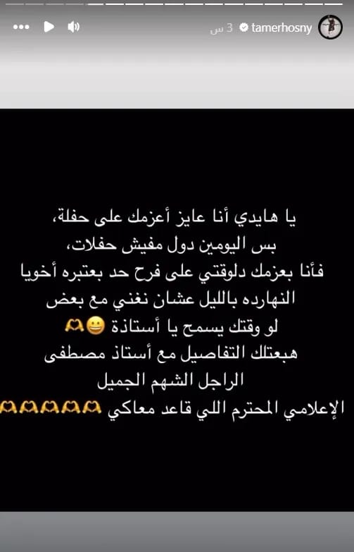 تامر حسني يحقق حلم طفلة الشيبسي