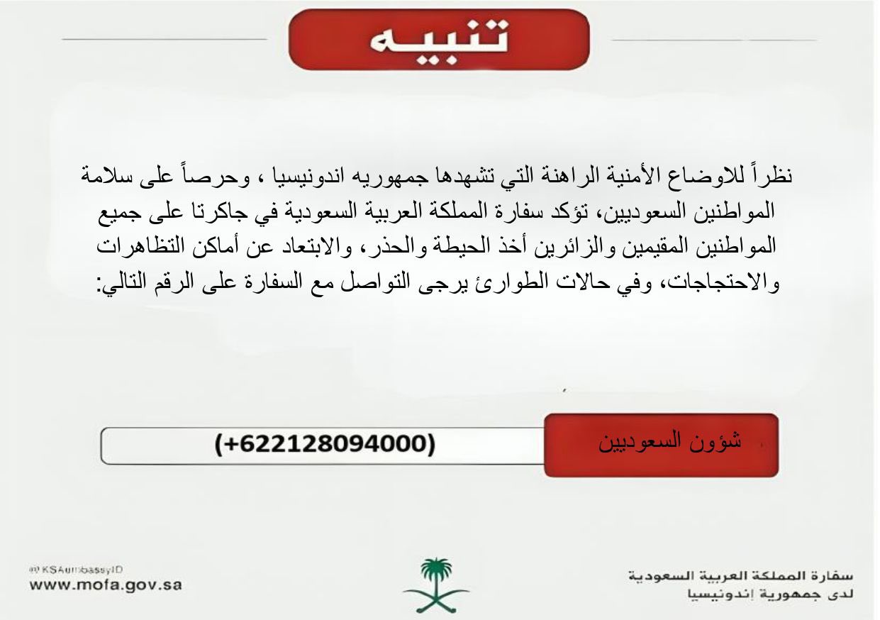 السفارة في جاكرتا تدعو المواطنين إلى الابتعاد عن التظاهرات