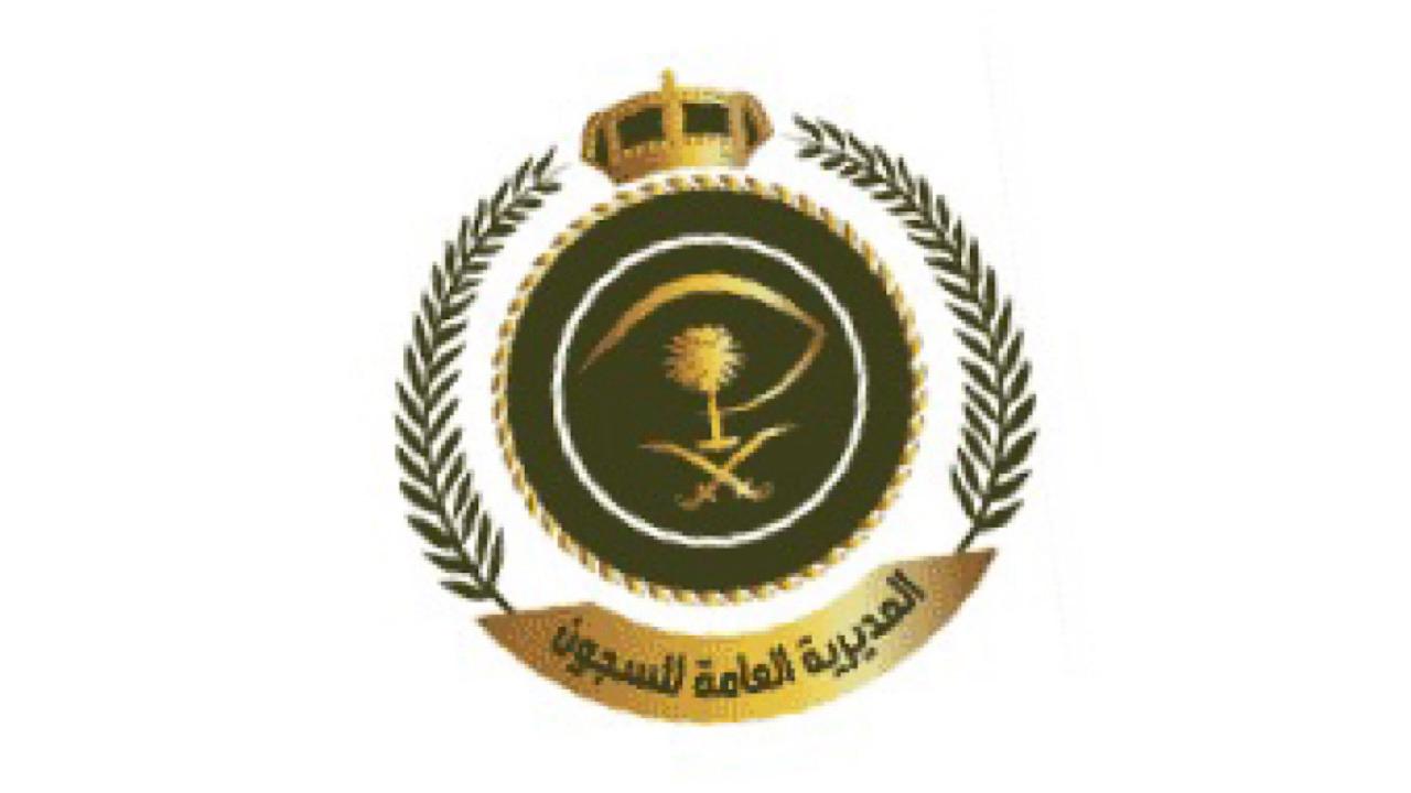 الادارة العامة لصحة السجون تعلن عن وظائف شاغرة