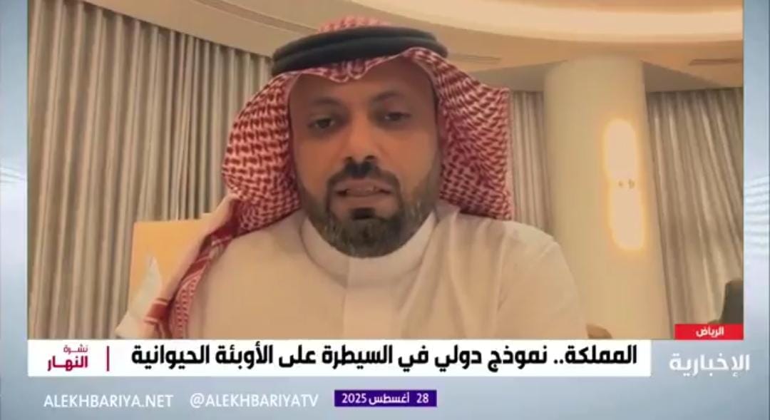 الحربي: المملكة تستعيد خلوها من طاعون الخيل الأفريقي بعد 25 عاما .. فيديو