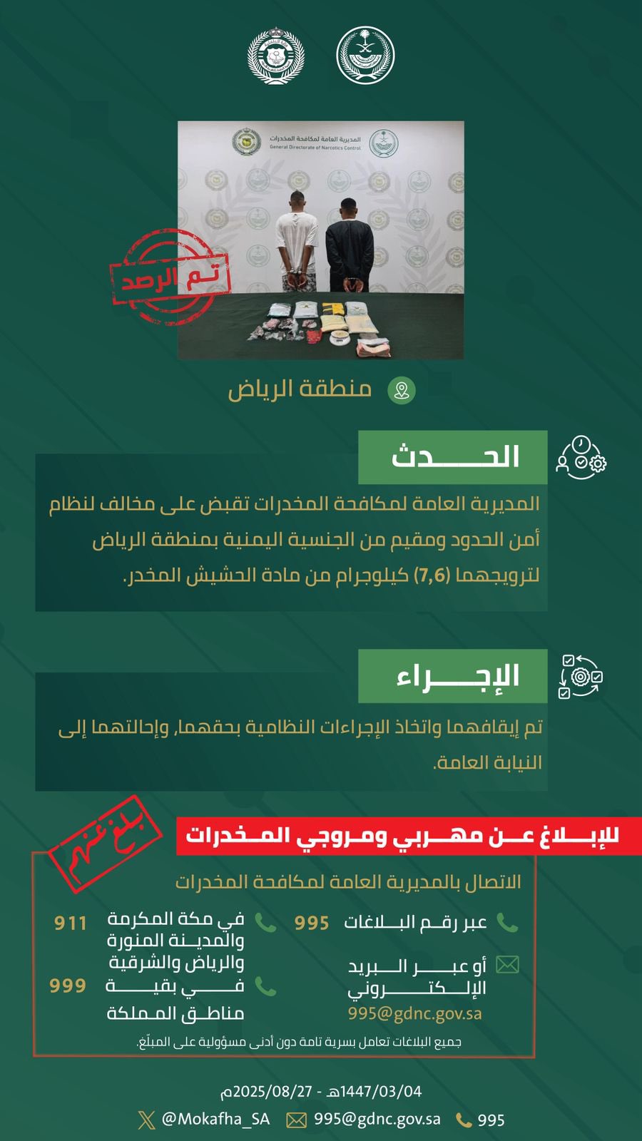 القبض على 11 شخصا لترويجهم وتهريبهم مواد مخدرة