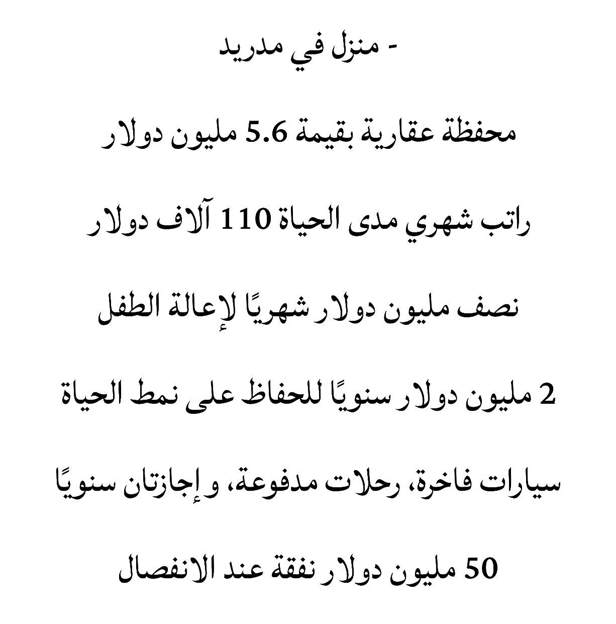 تفاصيل اتفاقية ما قبل الزواج بين رونالدو وجورجينا