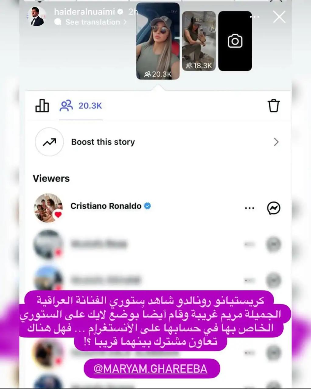 تعليق مريم غريبة على إعجاب رونالدو بصورتها: كانت صدمة لي