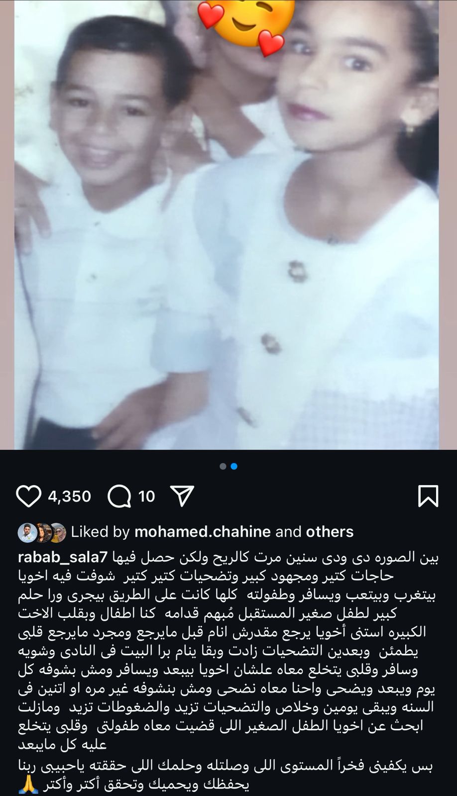 شقيقة محمد صلاح تكشف رحلة التضحيات حتى كتابة التاريخ