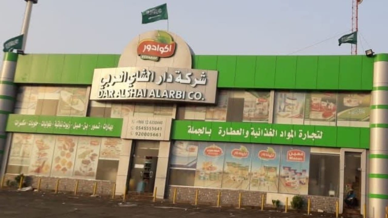 وظائف شاغرة لدى شركة دار الشاي العربي