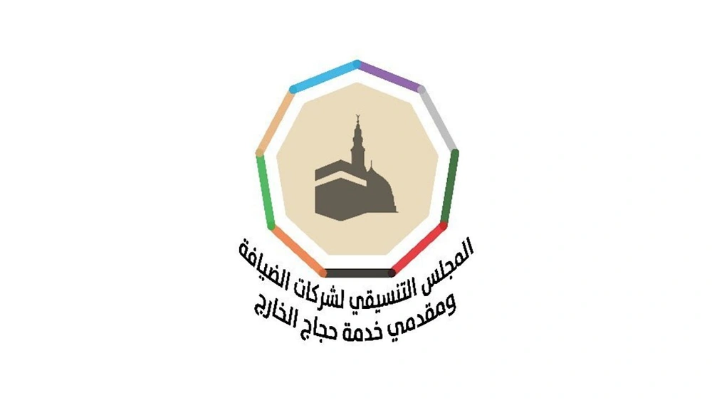 أرباب الطوائف توفر وظائف موسمية لموسم حج 1447هـ