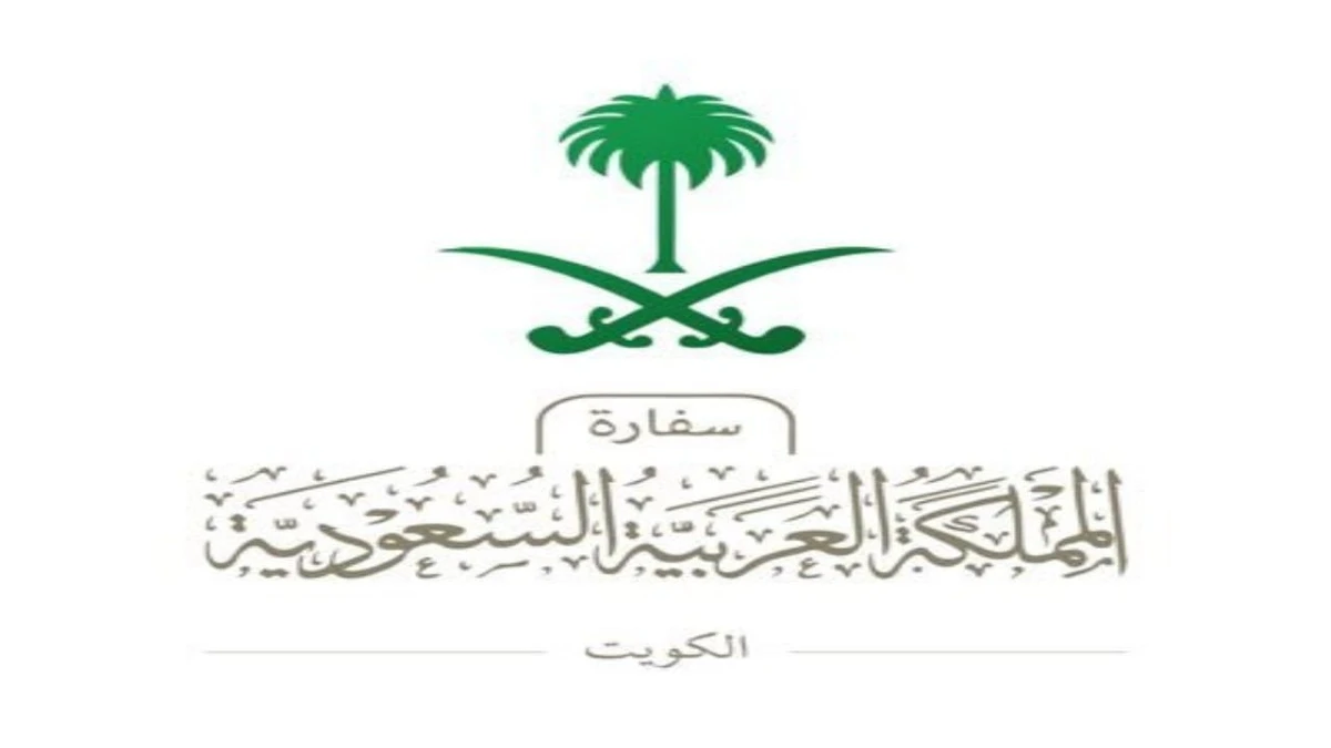 السفارة في الكويت تنبه المواطنين بطريقة الحصول على تذكرة مرور