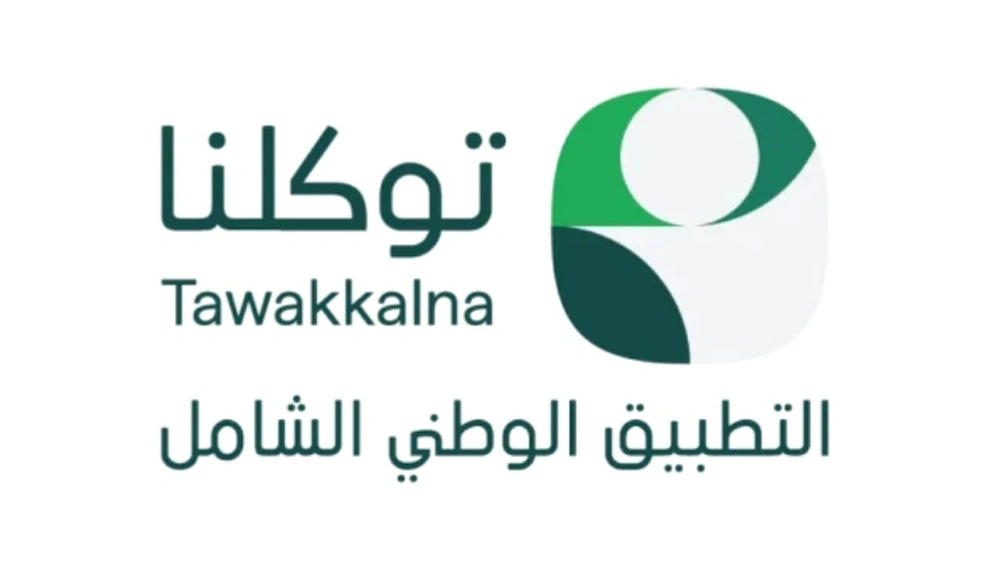 إتاحة نتائج اختبارات الفصل الأول عبر تطبيق توكلنا