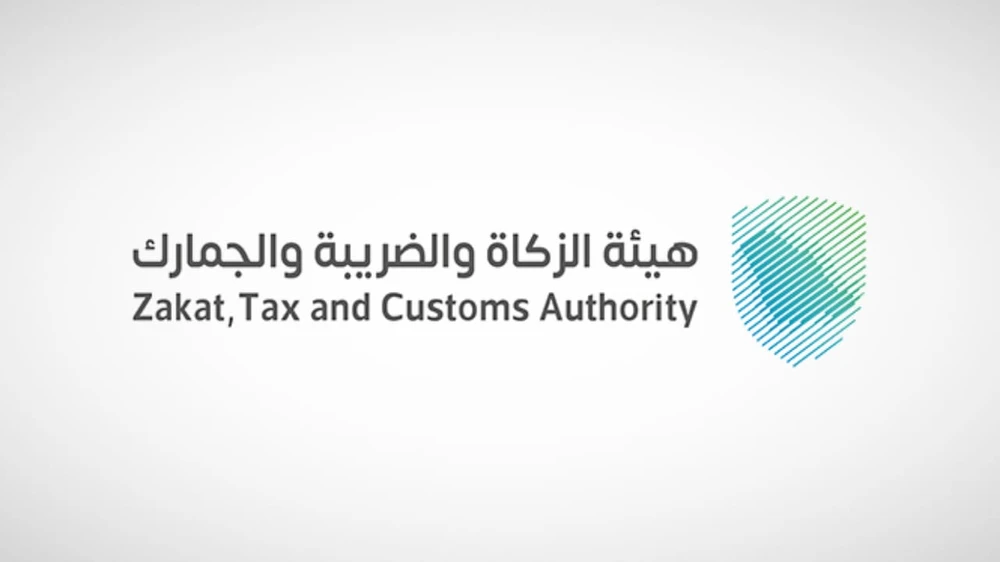 وظائف شاغرة لدى هيئة الزكاة والضريبة والجمارك