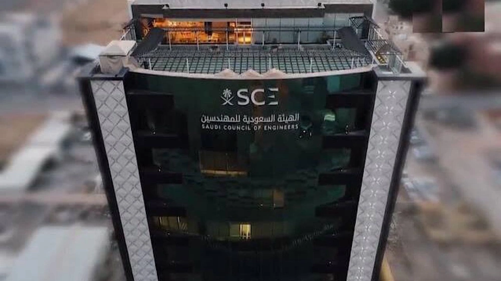 الهيئة السعودية للمهندسين تعلن عن وظائف شاغرة