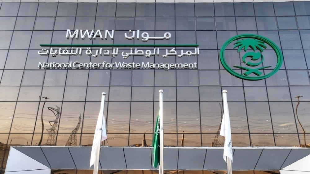 وظائف شاغرة في المركز الوطني لإدارة النفايات