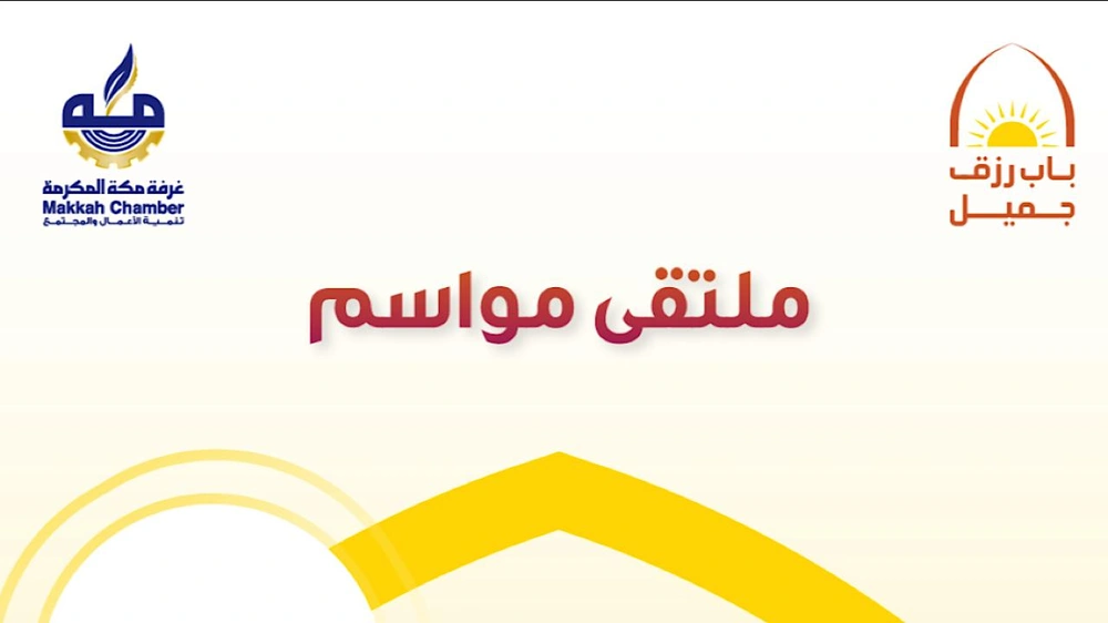 غرفة مكة المكرمة تعلن عن تنظيم ملتقى ‘مواسم’ للتوظيف