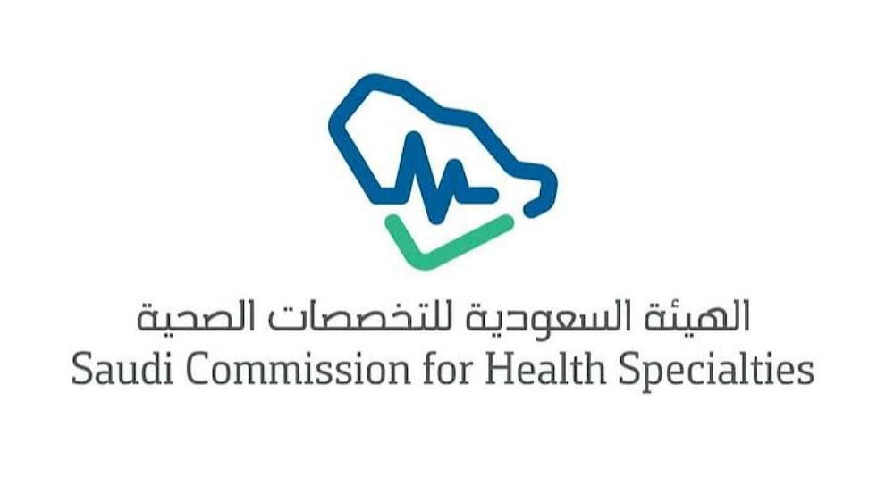 الهيئة السعودية للتخصصات الصحية تعلن عن وظائف شاغرة بعدة مناطق