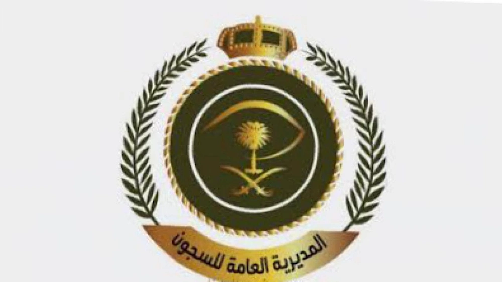 الإدارة العامة لصحة السجون توفر وظائف شاغرة