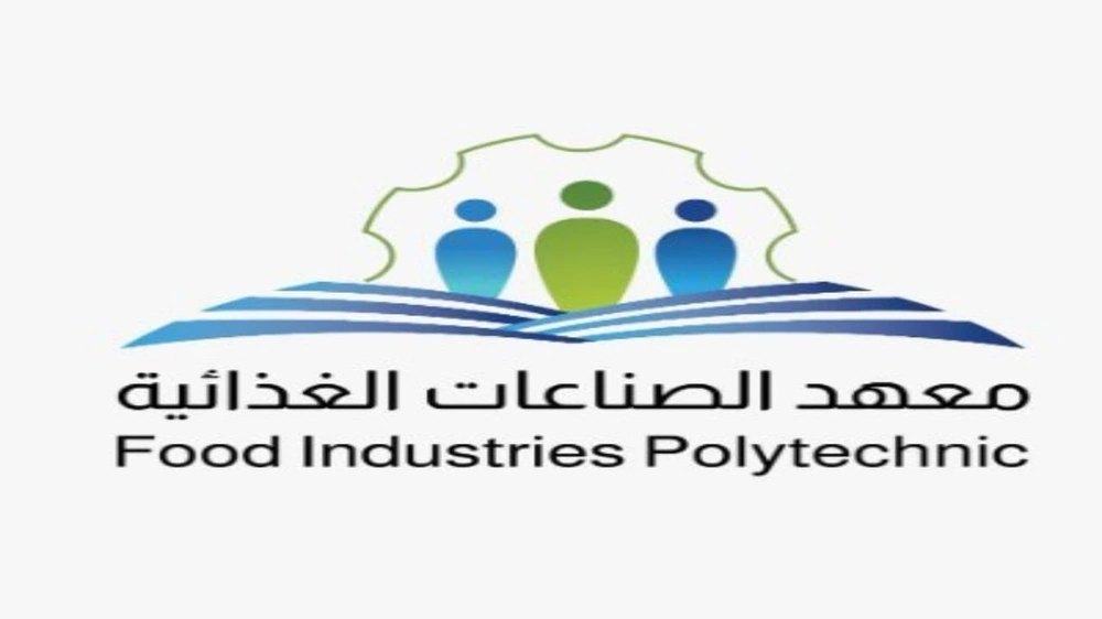 معهد الصناعات الغذائية يوفر دبلوم مبتدئ بالتوظيف