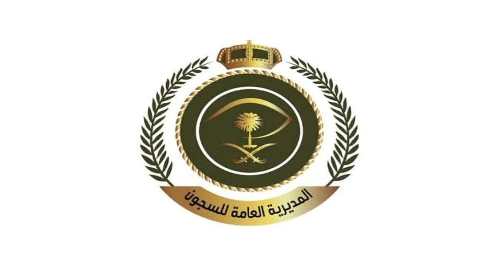 ترقية 1804 فردًا من منسوبي المديرية العامة للسجون