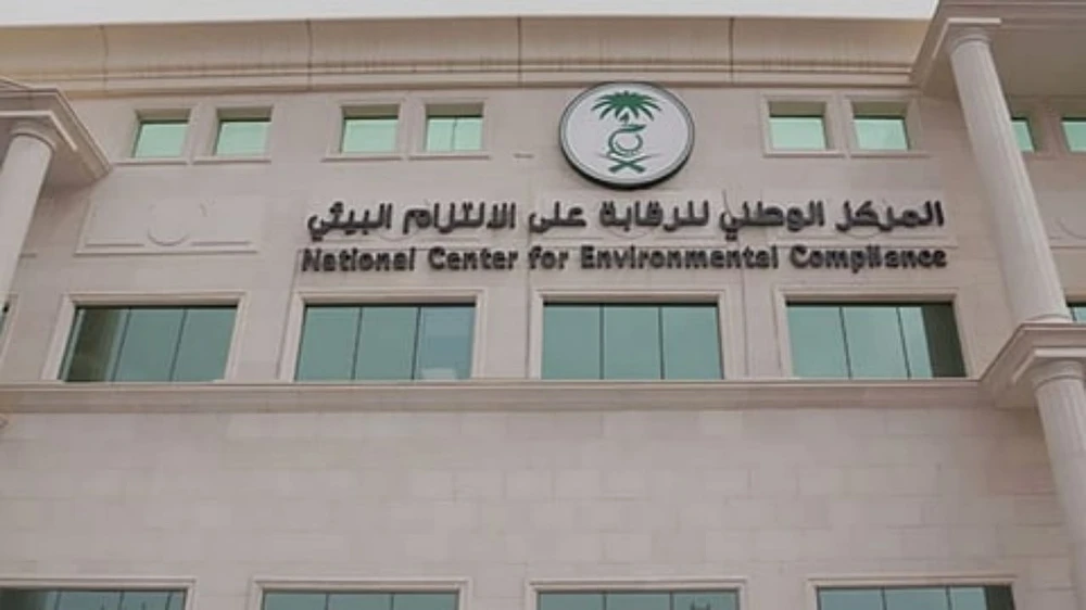 وظائف شاغرة في المركز الوطني للرقابة على الالتزام البيئي