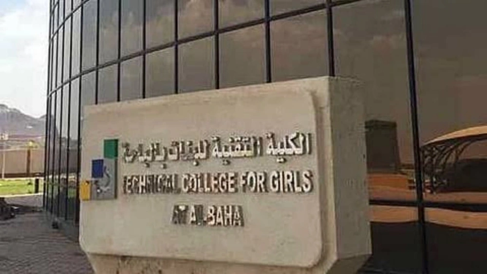 الكلية التقنية للبنات بالباحة تعلن توفر مقاعد شاغرة للقبول المباشر