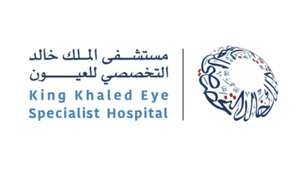 وظائف شاغرة لدى مستشفى الملك خالد التخصصي للعيون