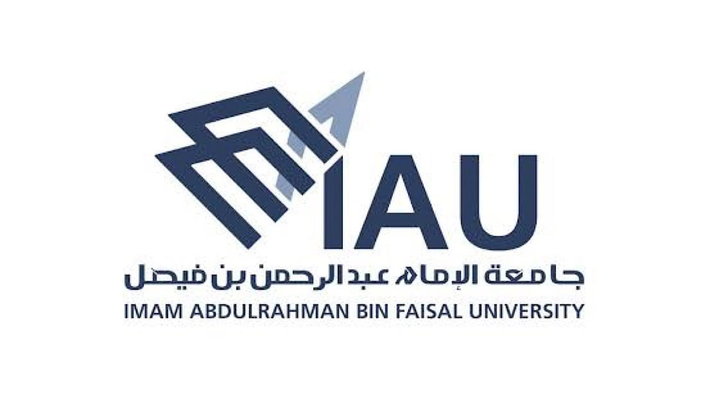 جامعة الإمام عبد الرحمن بن فيصل توفر 3 وظائف أكاديمية