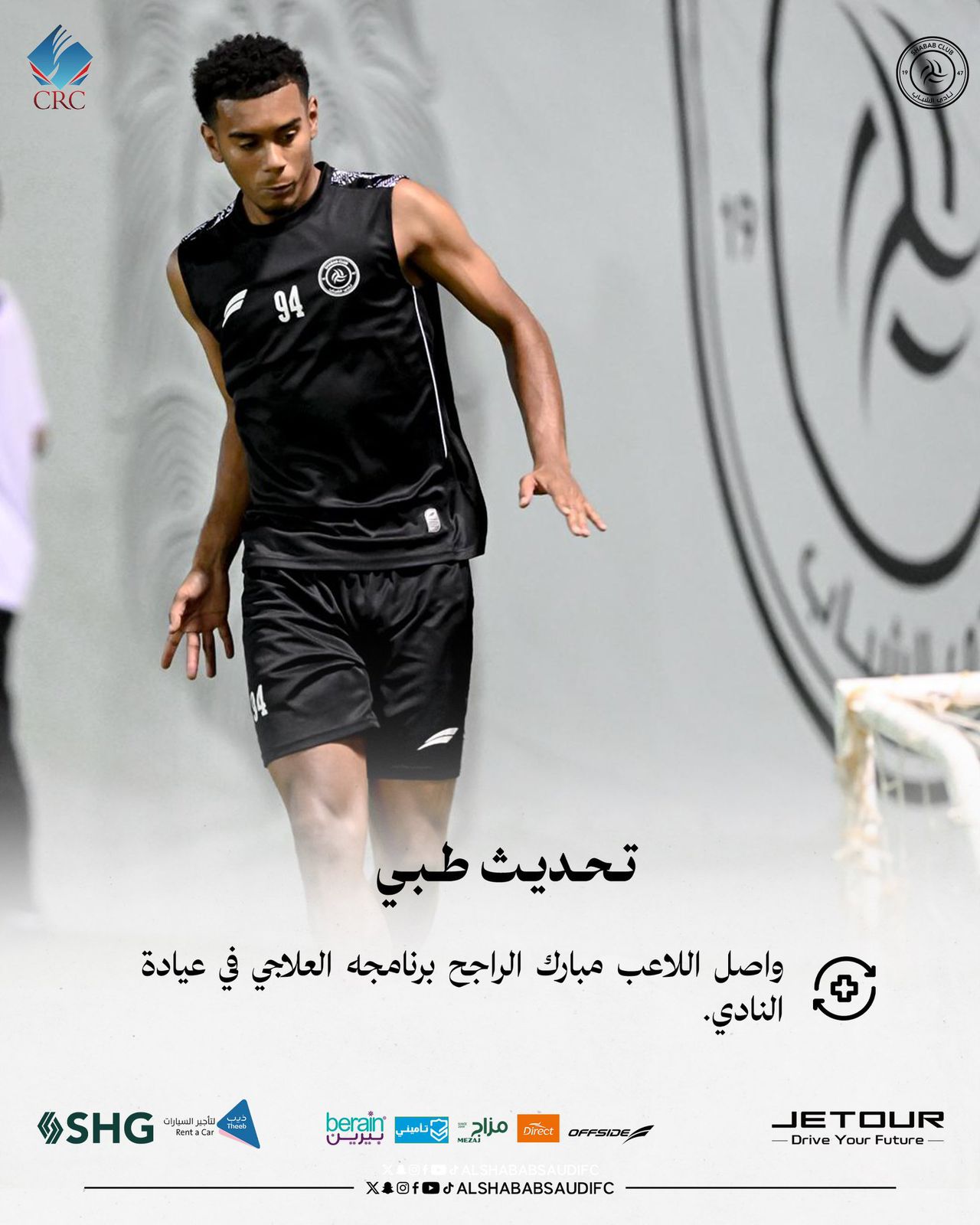 مستجدات إصابتي كارلوس جونيور ومبارك الراجح