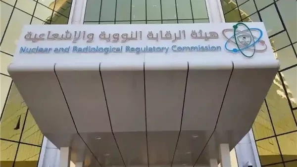 وظائف شاغرة في هيئة الرقابة النووية والإشعاعية