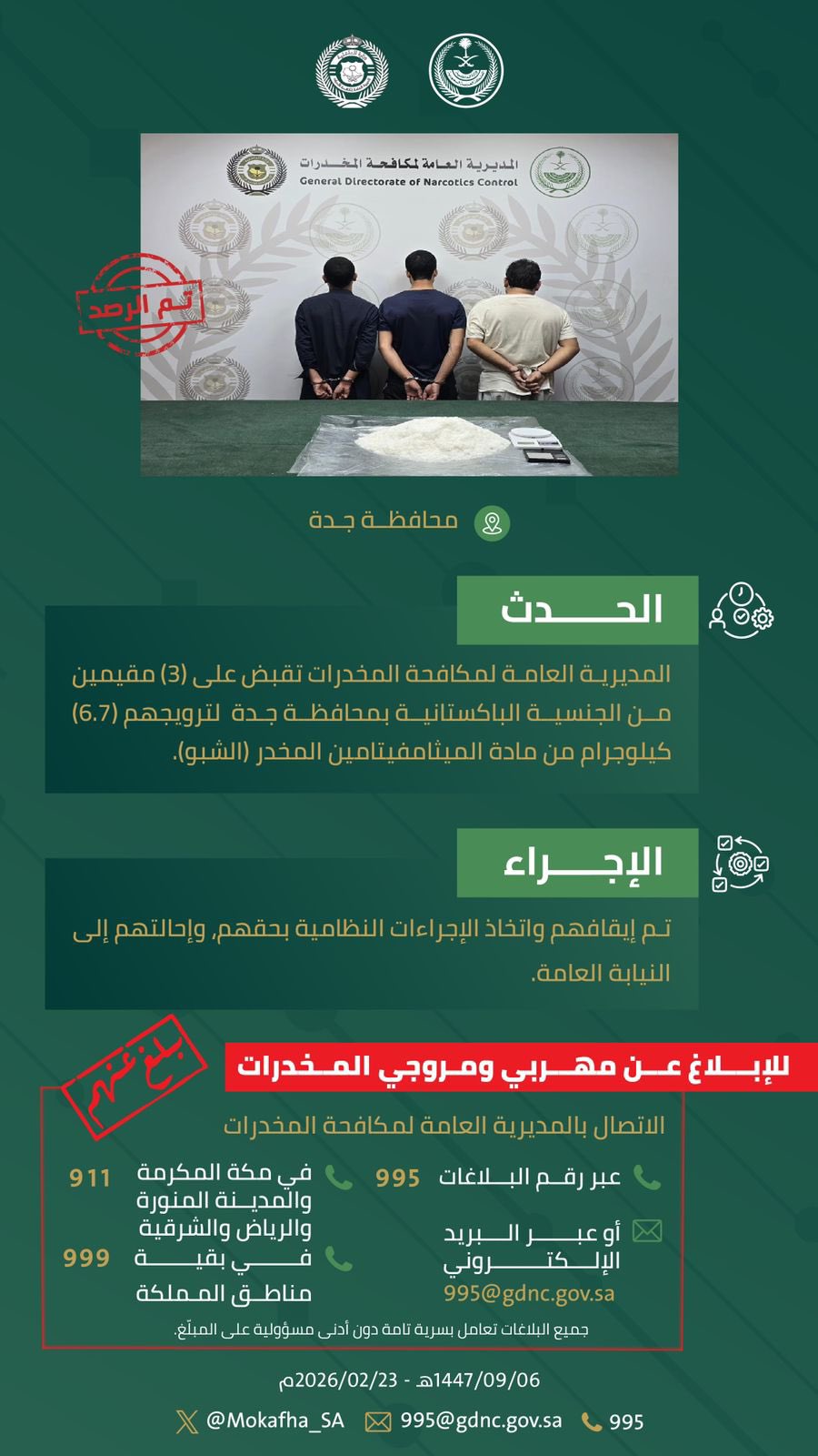 القبض على 4 أشخاص لترويجهم مواد مخدرة