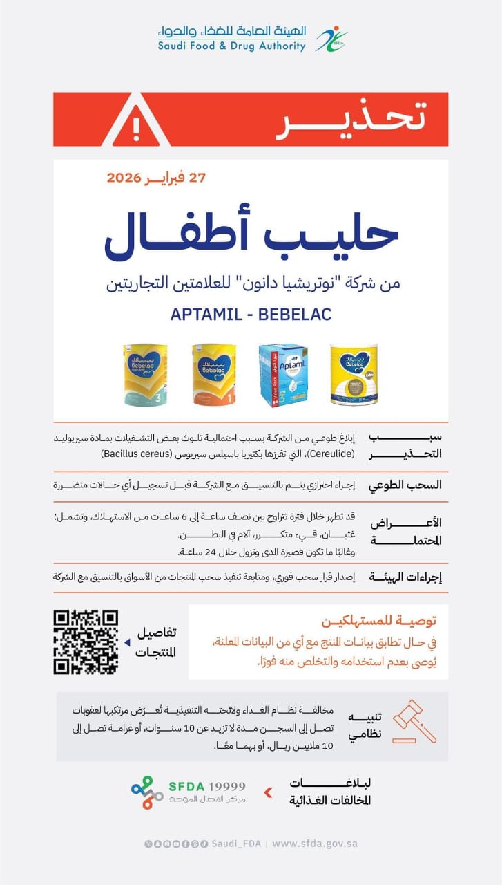 الغذاء والدواء تحذر من منتجات حليب أطفال نوتريشيا دانون