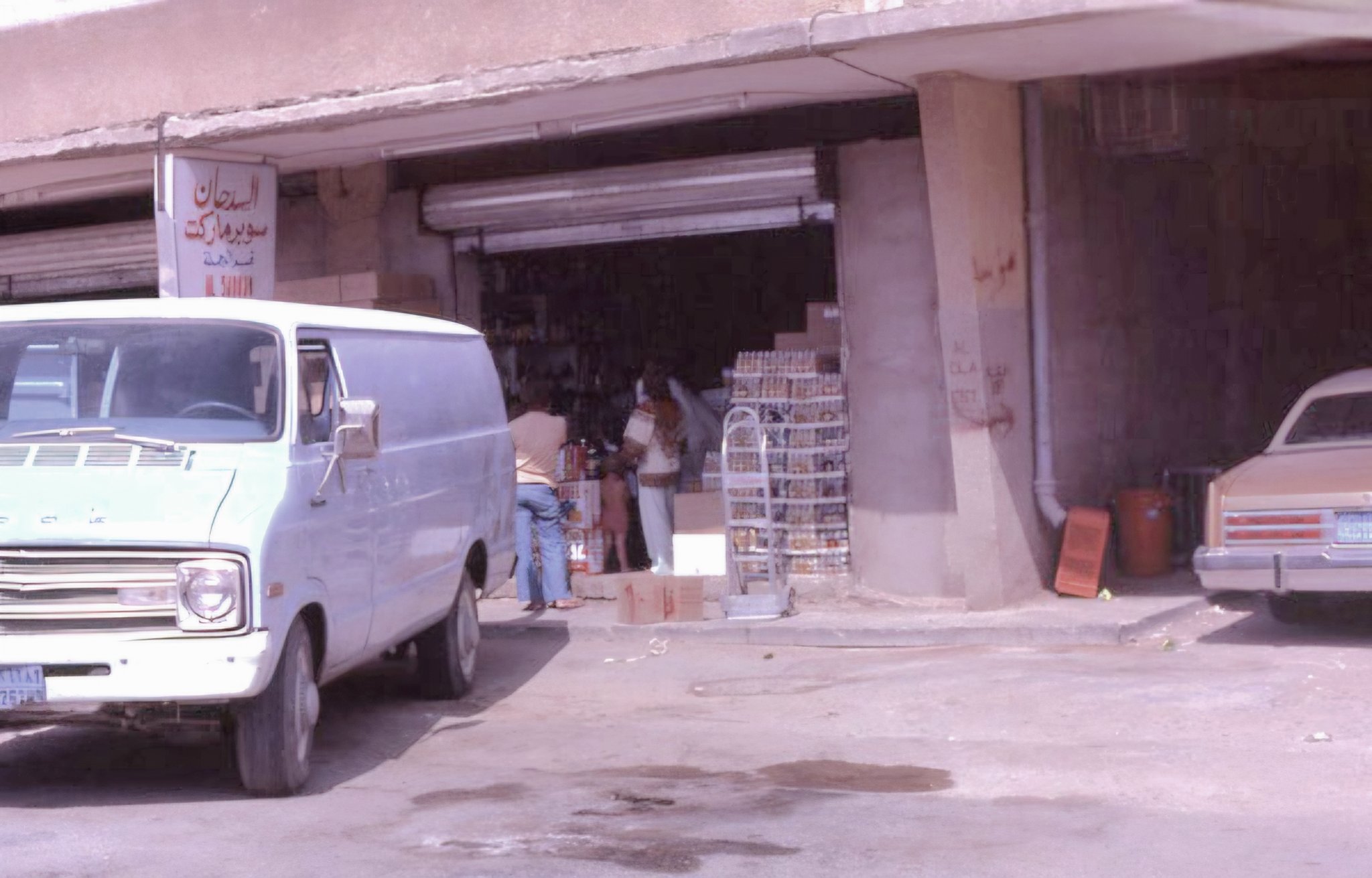 الاستعداد لرمضان قبل 48 عام