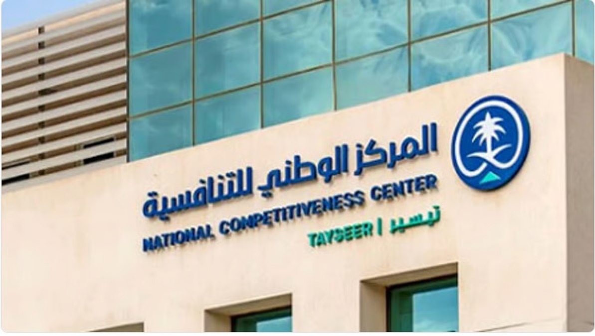 وظائف شاغرة في المركز الوطني للتنافسية