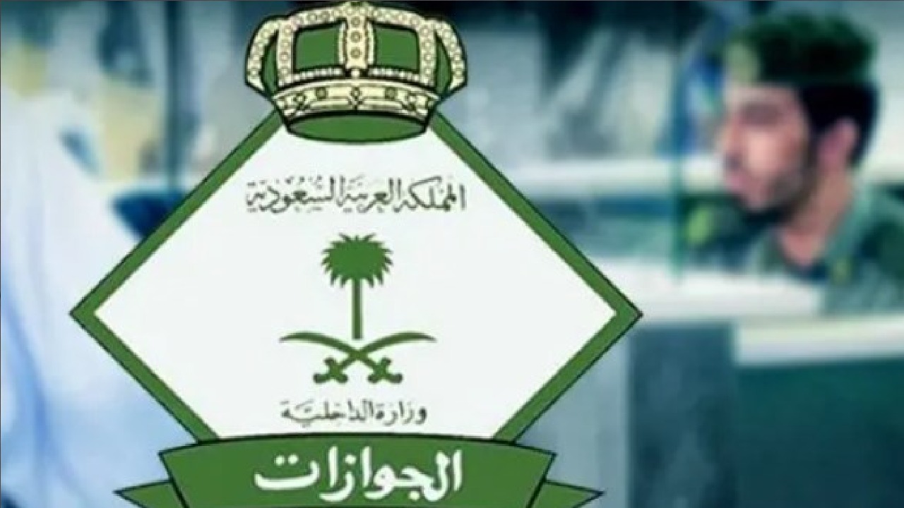 الجوازات تصدر 20 ألف قرارًا إداريًّا بحق مخالفين لأنظمة الإقامة والعمل وأمن الحدود
