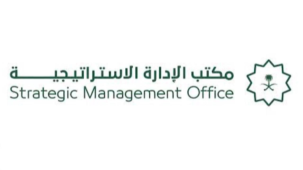 مكتب الإدارة الاستراتيجية يعلن عن طرح 13 وظيفة شاغرة