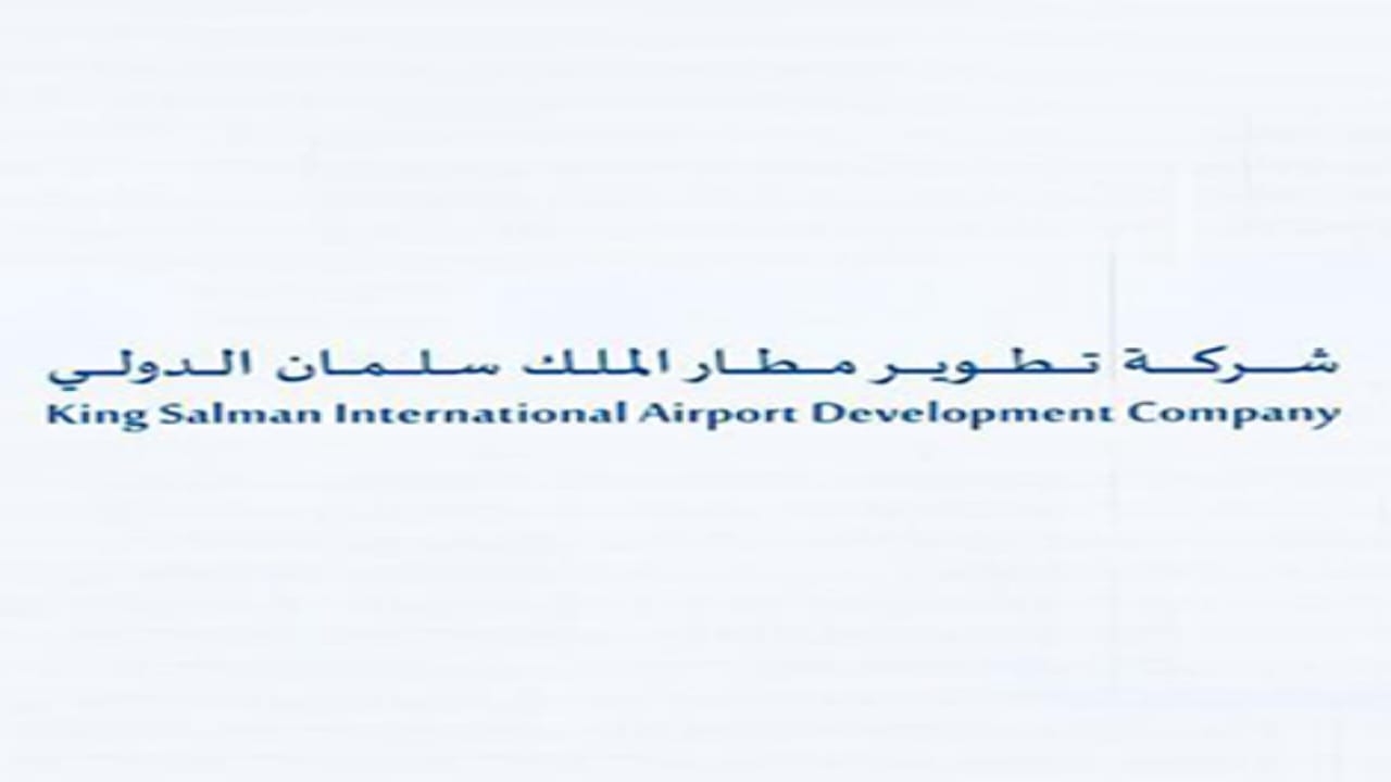 وظائف شاغرة لدى شركة مطار الملك سلمان