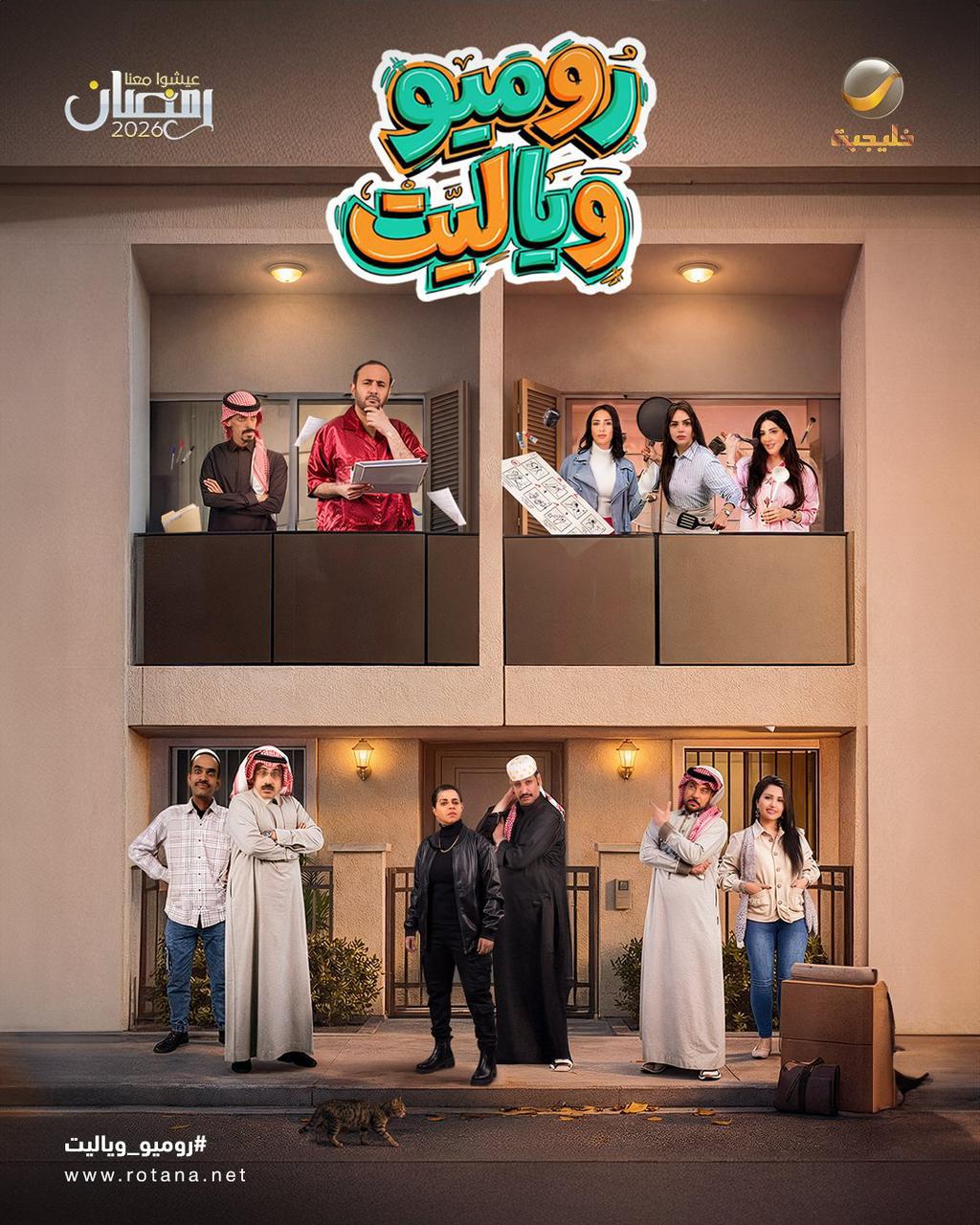 روميو وياليت.. مشاهدات مليونية في أولى حلقاته