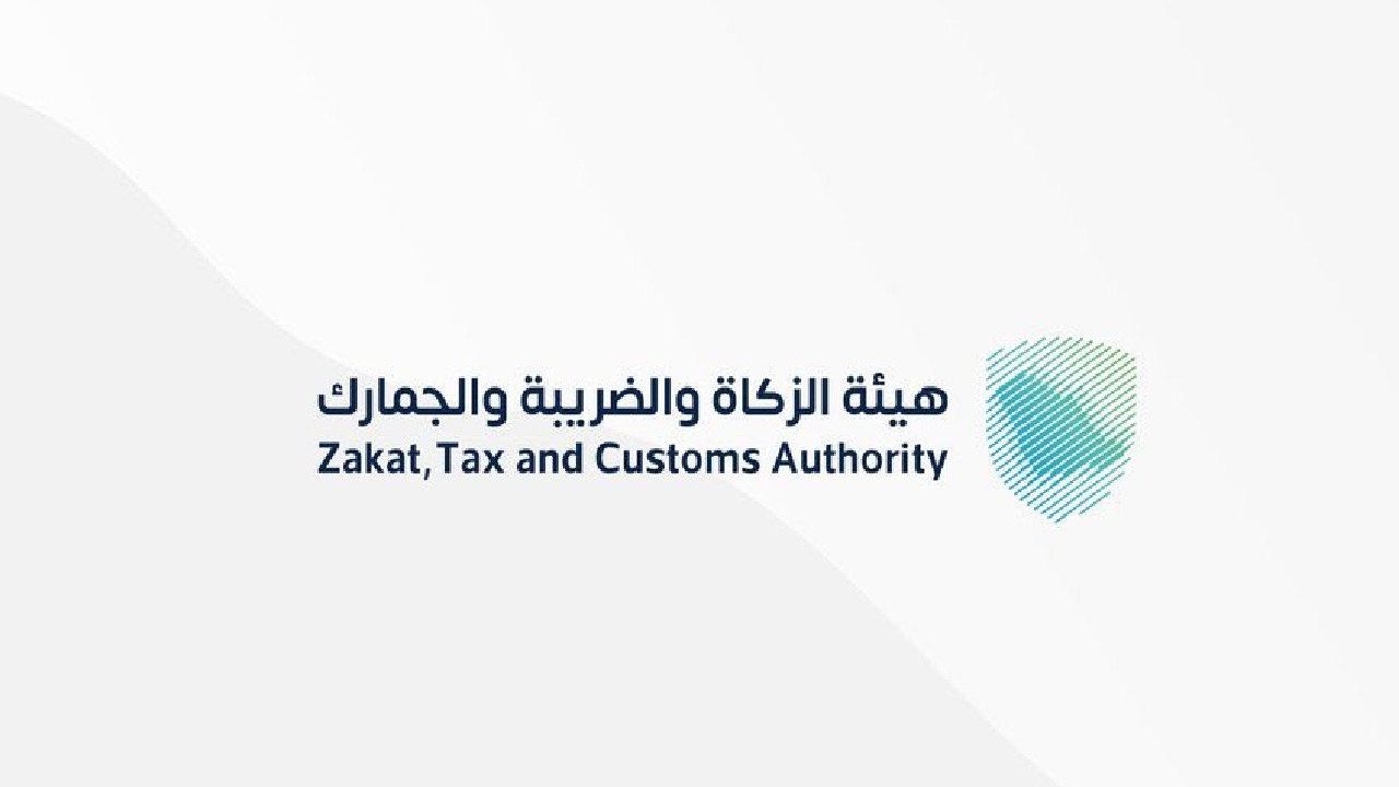 وظائف شاغرة في هيئة الزكاة والضريبة والجمارك