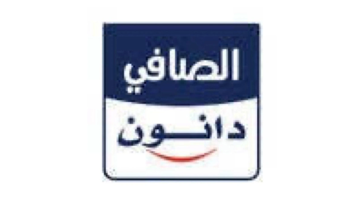 الصافي دانون تعلن عن 10 فرص وظيفية شاغرة