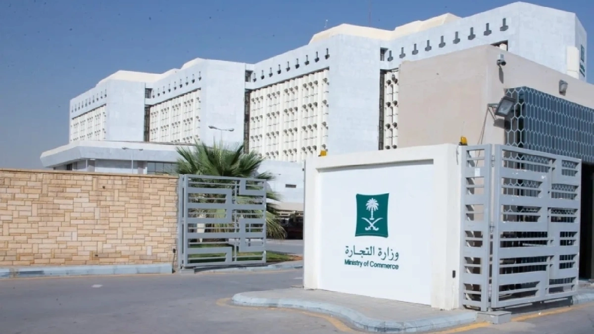 التجارة تحدد غرامات للشركات المخالفة لبيانات المستفيد الحقيقي