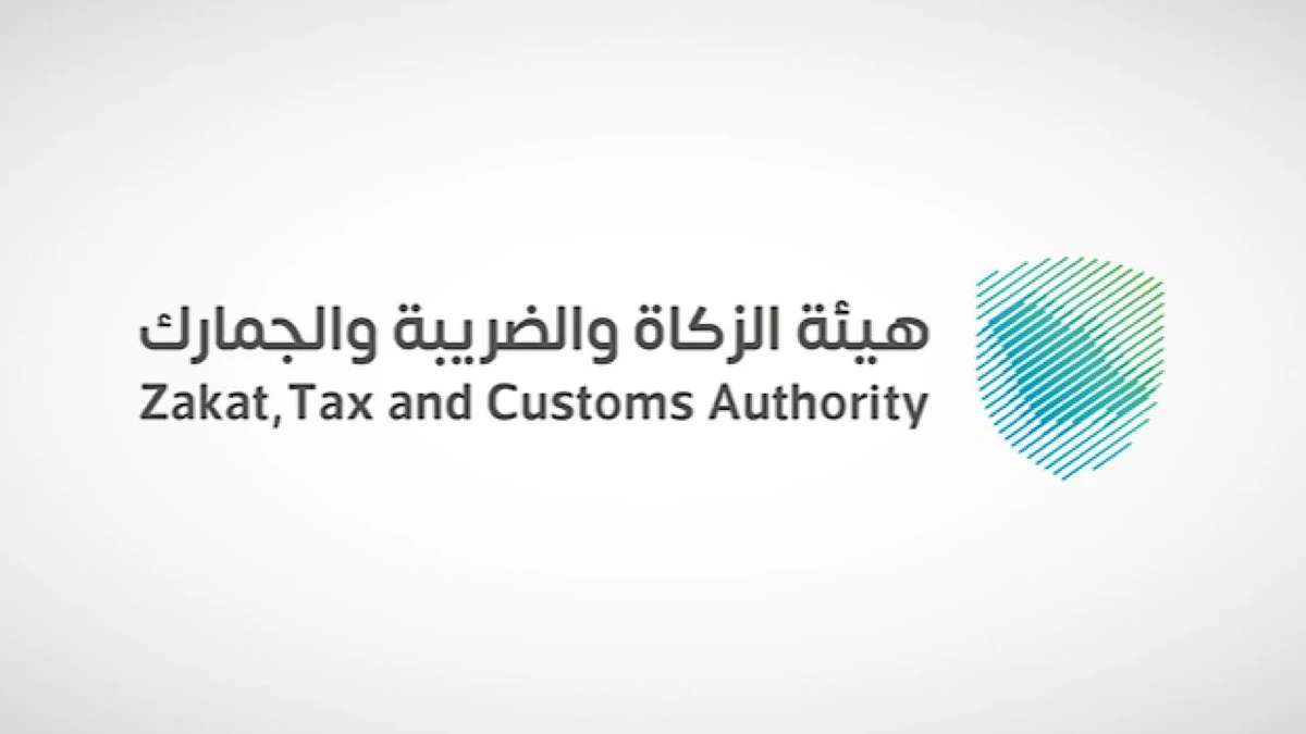 هيئة الزكاة والضريبة والجمارك توفر وظائف إدارية شاغرة