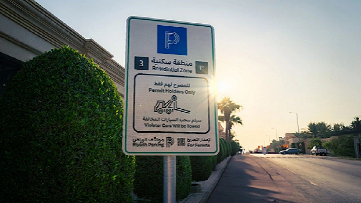 “مواقف الرياض” تعلن عن تفعيل المواقف المدارة المجانية في ثلاثة أحياء سكنية