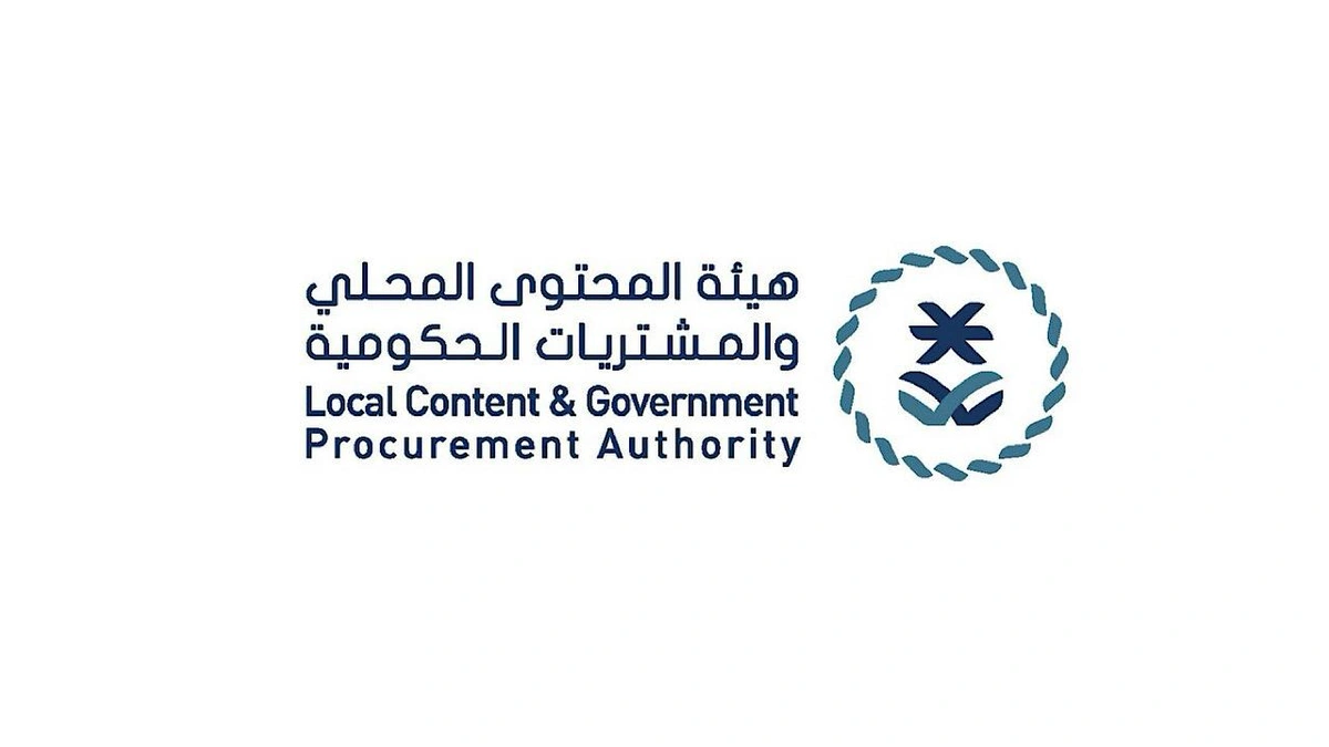 هيئة المحتوى المحلي والمشتريات الحكومية تشارك في منتدى «اكتفاء»