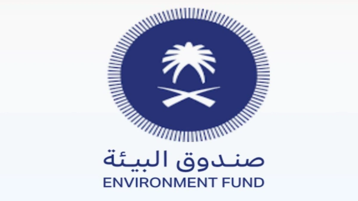 وظيفة شاغرة لدى صندوق البيئة
