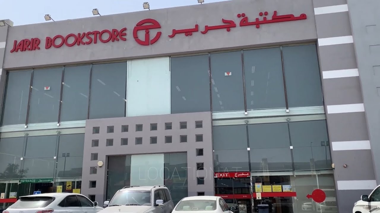 مكتبة جرير تطرح وظائف شاغرة