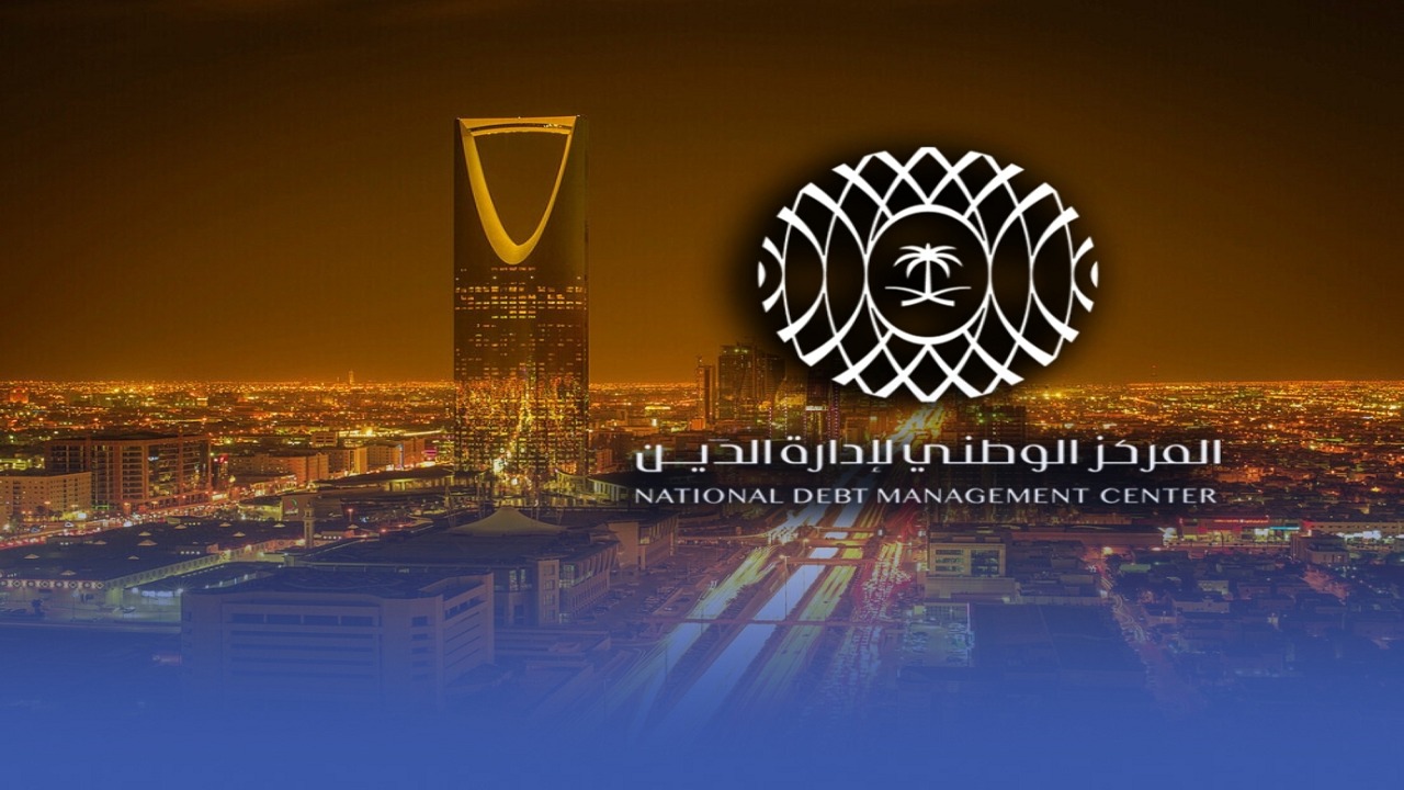 المركز الوطني لإدارة الدين يقفل طرح مارس ضمن برنامج صكوك المملكة المحلية بالريال