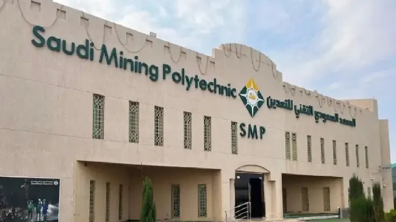 المعهد السعودي للتعدين يفتح التقديم في برنامج التوظيف المبتدئ بالتدريب