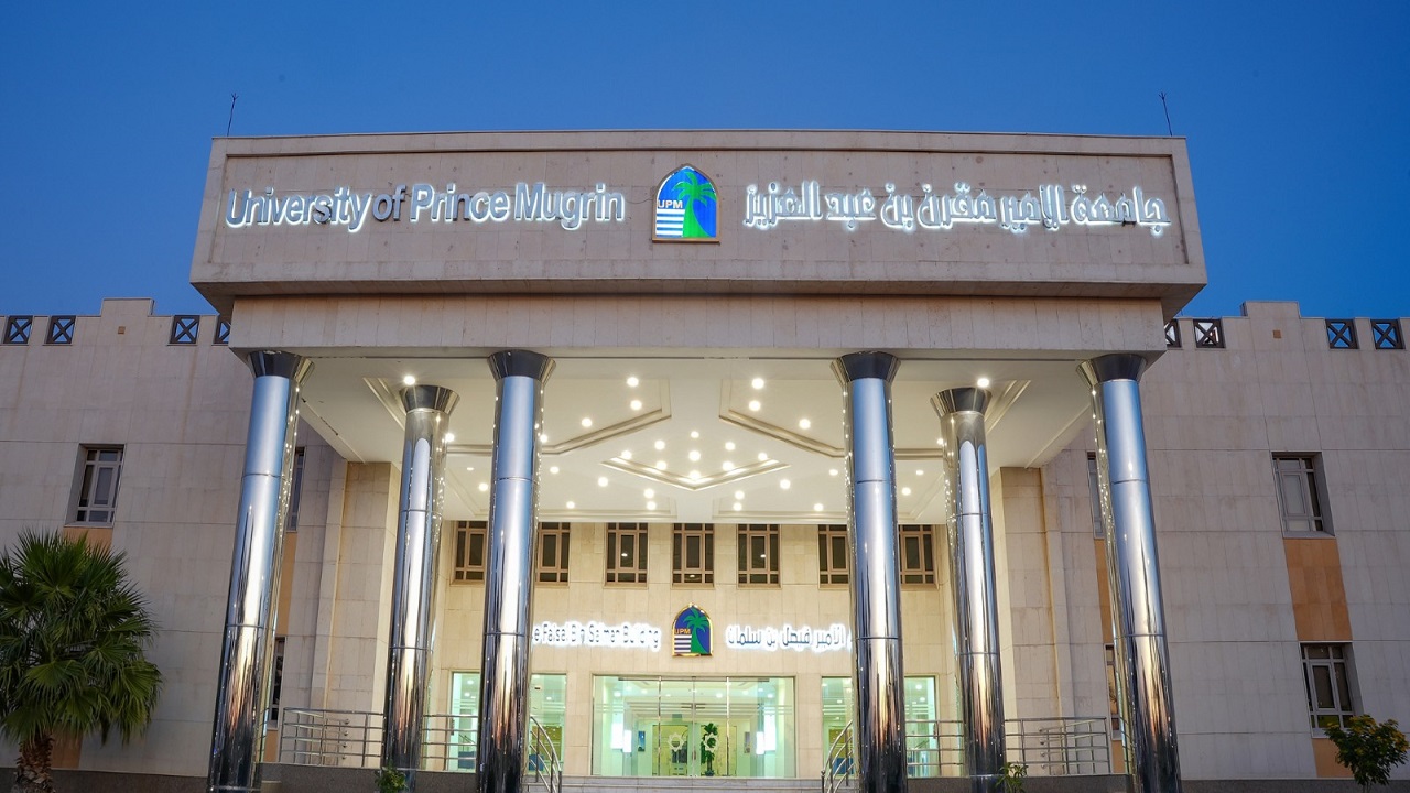 جامعة الأمير مقرن بن عبدالعزيز تعلن وظائف شاغرة